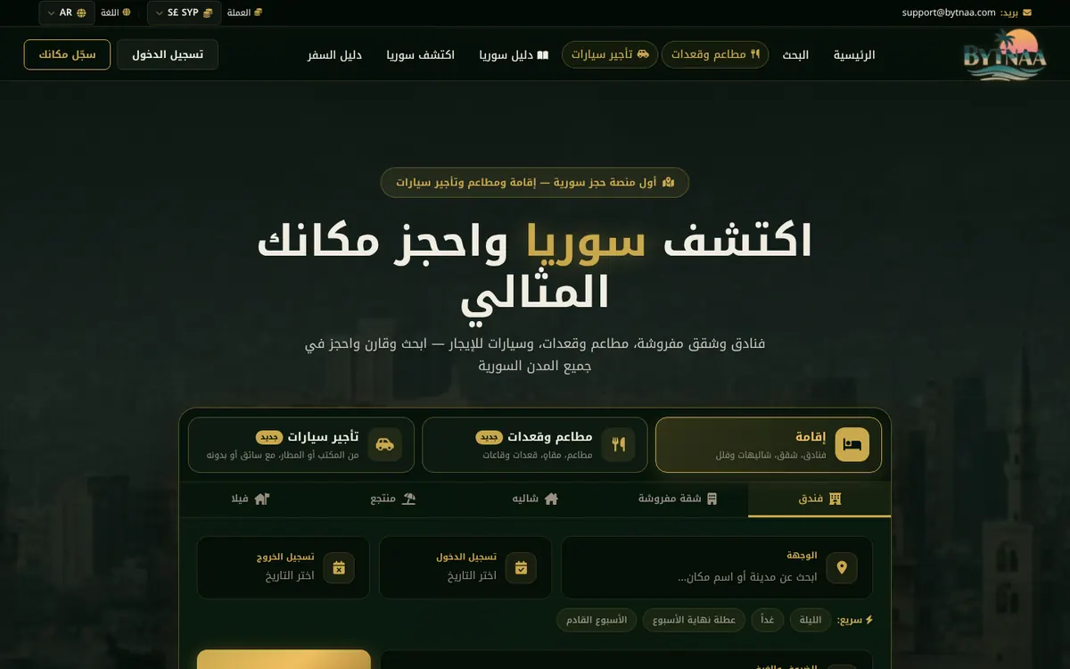 Bytnaa · بيتنا